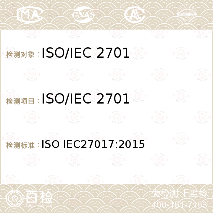 ISO/IEC 27017云计算管理体系认证规则 IEC 27017:2015 基于ISO27002的云服务信息安全控制实践准则 ISO IEC27017:2015