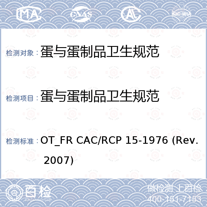蛋与蛋制品卫生规范 Code of Hygienic Practice for Eggs and Egg Products OT_FR CAC/RCP 15-1976 (Rev. 2007)