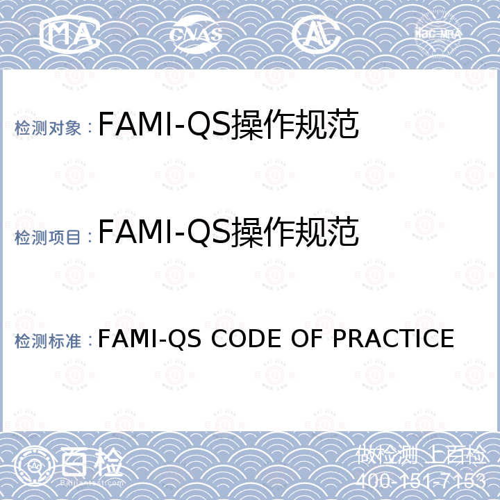 FAMI-QS操作规范 FAMI-QS CODE OF PRACTICE FAMI-QS CODE OF PRACTICE