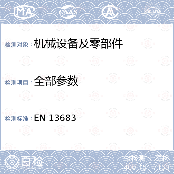 全部參數 EN 13683 Garden equipment - Integrally powered shredders/chippers - Safety 