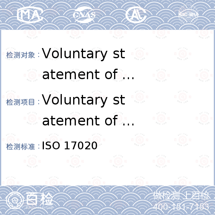 Voluntary statement of ECD conformity 自愿符合认证 检验机构符合评估要求 ISO 17020