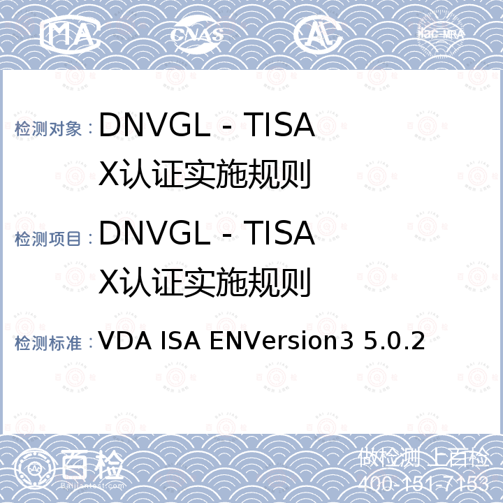 DNVGL - TISAX认证实施规则 VDA ISA ENVersion3 5.0.2 VDA ISA VDA_Minimum_Requirements_for_Prototype_ProtectionVDA ISA Data protection 