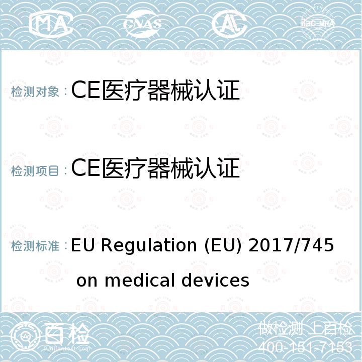 CE医疗器械认证 EU 2017/745 欧盟医疗器械条例 2017/745 EU Regulation (EU) 2017/745 on medical devices