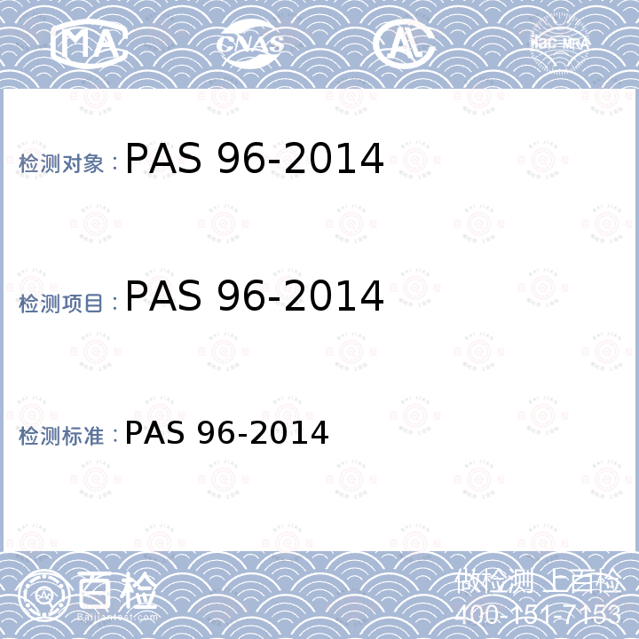PAS 96-2014 AS 96-2014 PAS-96 符合性声明 