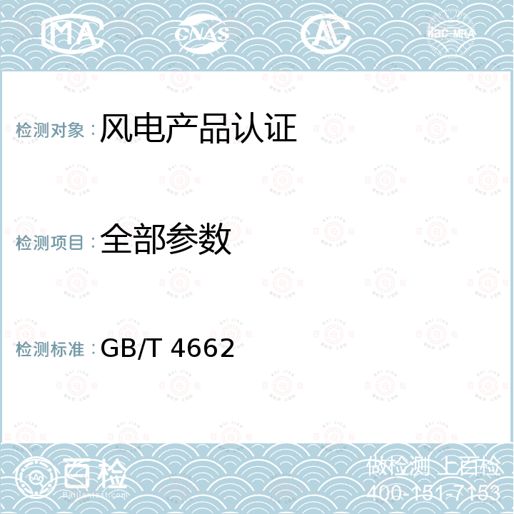 全部参数 滚动轴承 额定静载荷 GB/T 4662