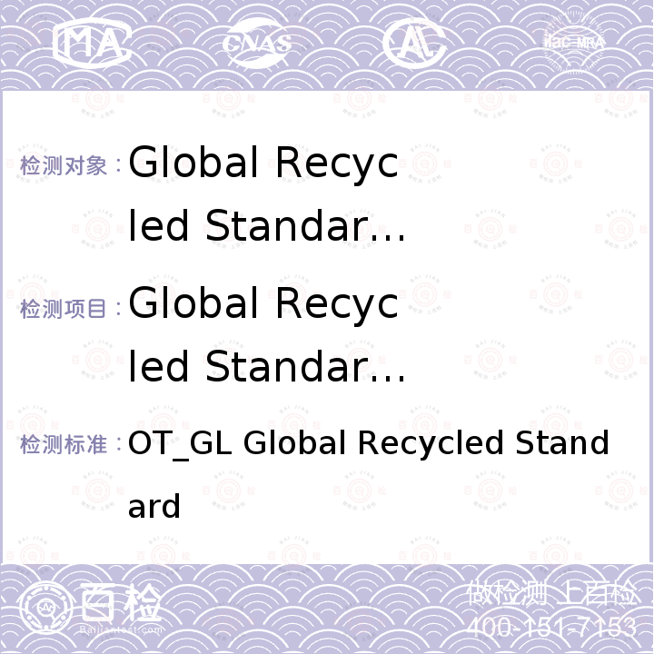 Global Recycled Standard 4.0 OT_GL Global Recycled Standard 全球回收标准 