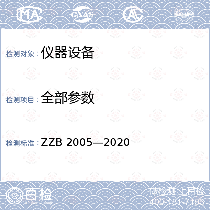 全部参数 个人声暴露计 ZZB 2005—2020