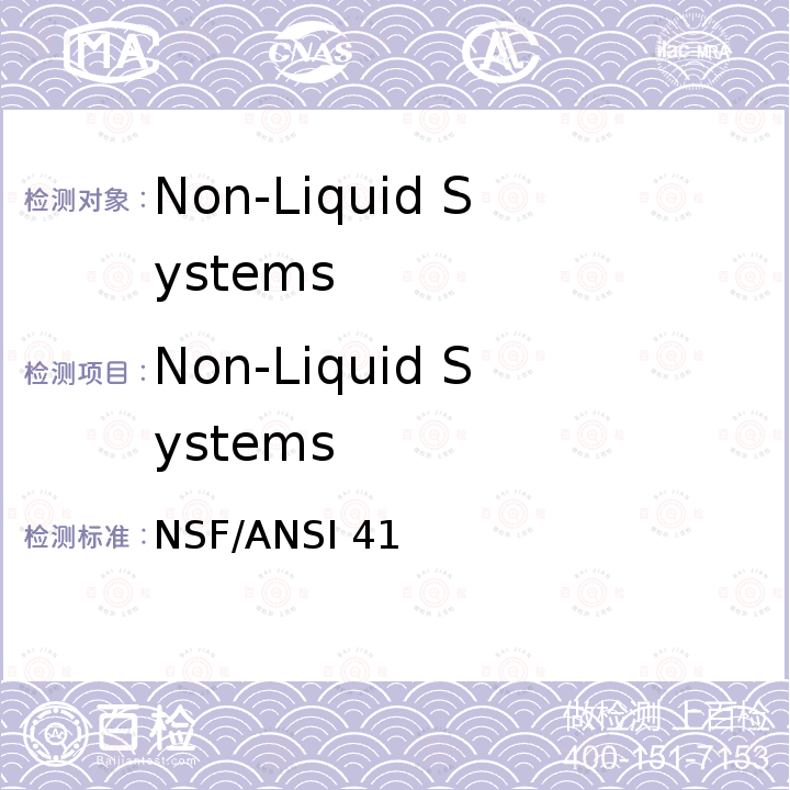 Non-Liquid Systems Non-Liquid Systems NSF/ANSI 41
