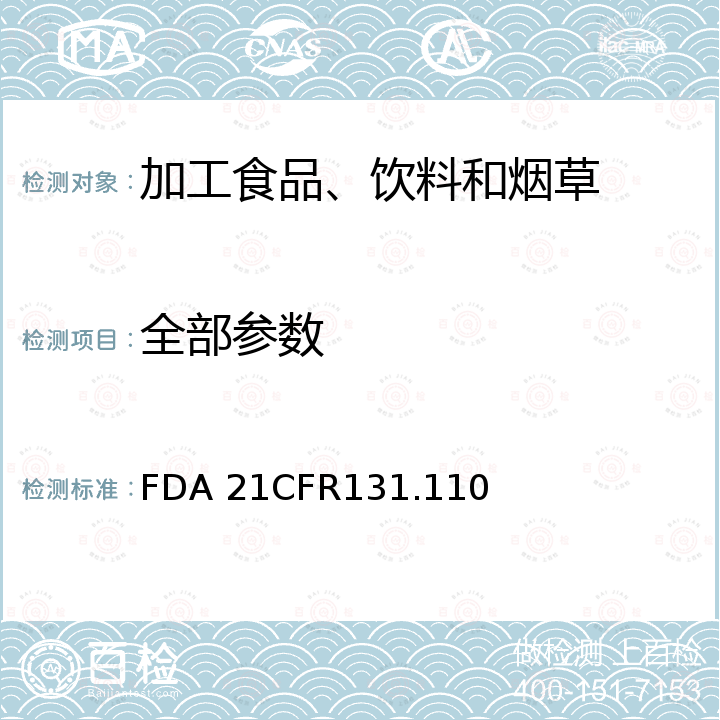 全部参数 Milk乳 FDA 21CFR131.110