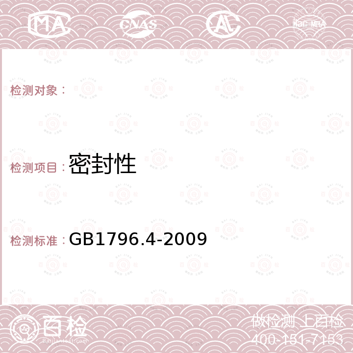 密封性 轮胎气门嘴 第4部分：压紧式无内胎气门嘴 GB1796.4-2009