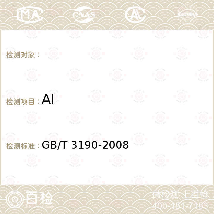 Al 变形铝及铝合金化学成分 GB/T 3190-2008