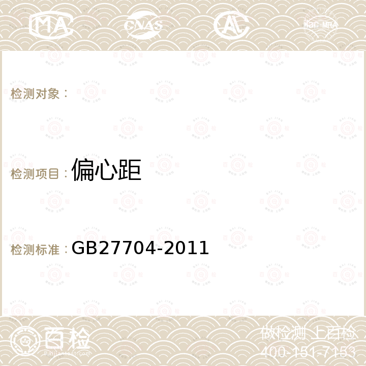 偏心距 GB/T 27704-2011 【强改推】钢钉