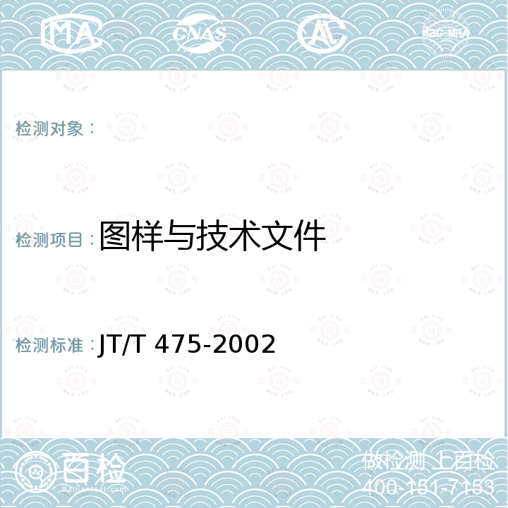 图样与技术文件 JT/T 475-2002 挂车车轴
