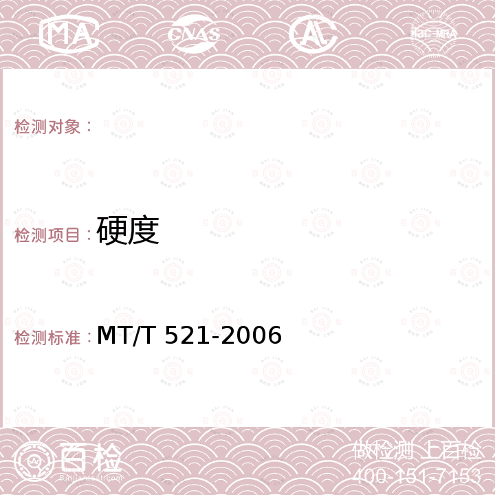 硬度 MT/T 521-2006 煤矿坑道钻探用常规钻杆