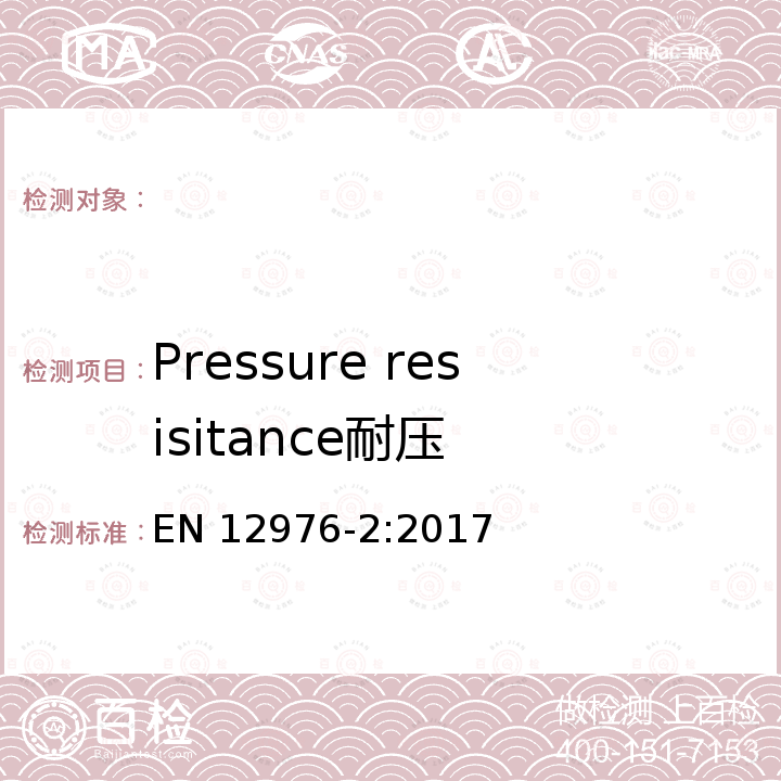Pressure resisitance耐压 Thermal Solar Systems and Components—Factory Made Systems—Part2：Test Methods太阳能热系统和元件 工厂制造系统 第2部分：试验方法 EN 12976-2:2017