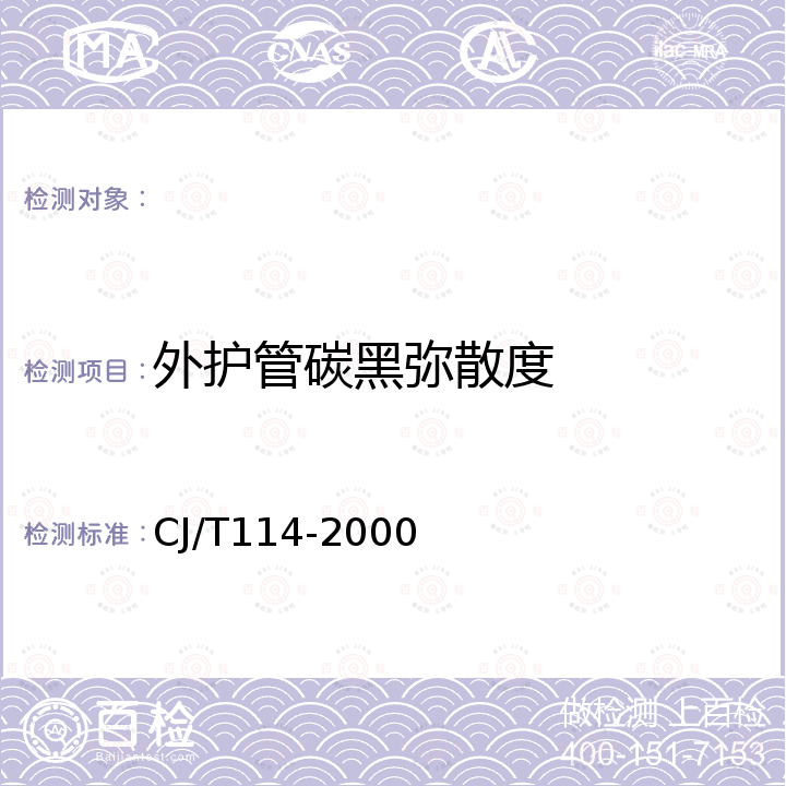 外护管碳黑弥散度 高密度聚乙烯外护管聚氨酯泡沫塑料预制直埋保温管 CJ/T114-2000