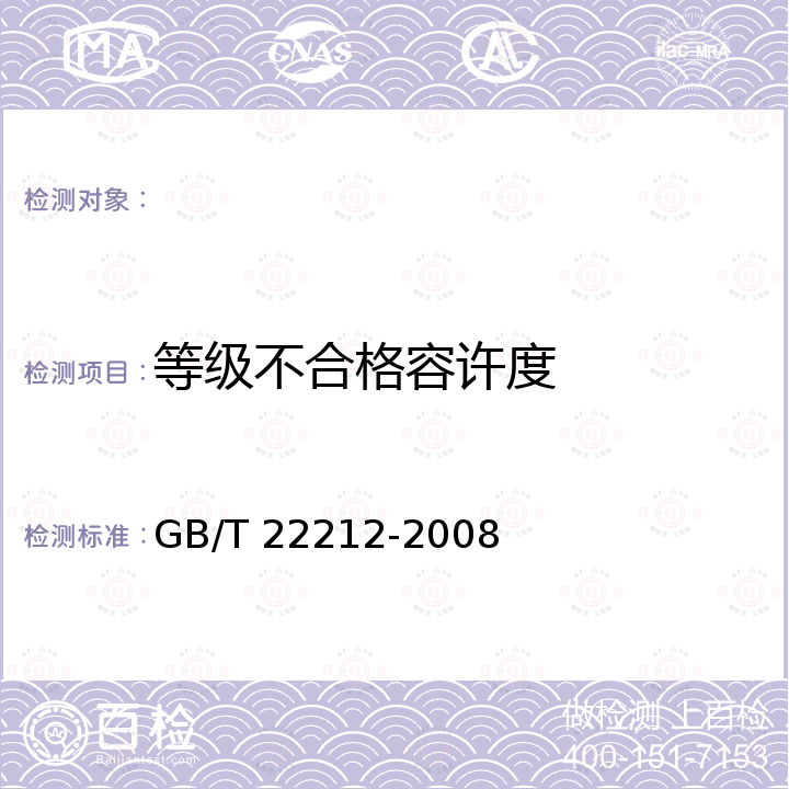 等级不合格容许度 GB/T 22212-2008 地理标志产品 金乡大蒜