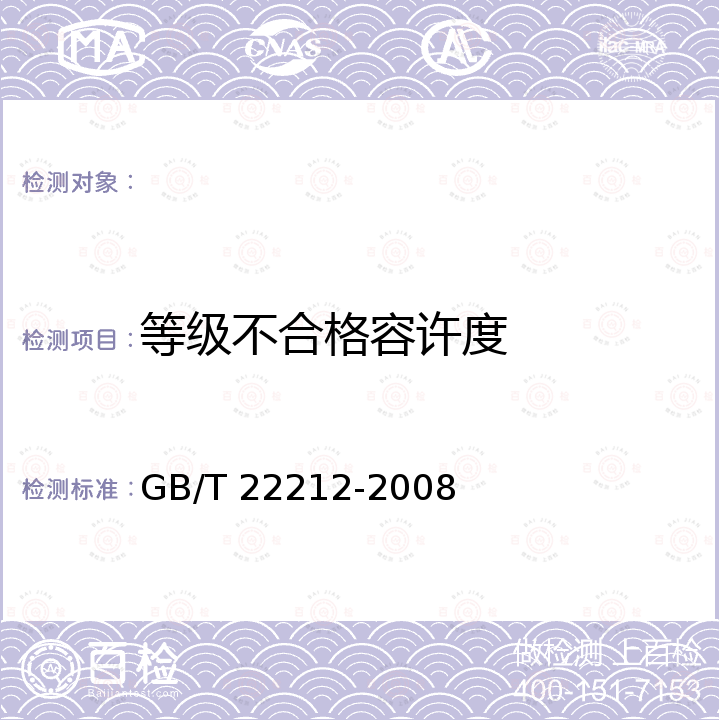 等级不合格容许度 地理标志产品 金乡大蒜 GB/T 22212-2008