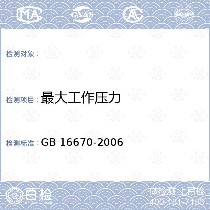 最大工作压力 GB 16670-2006 柜式气体灭火装置