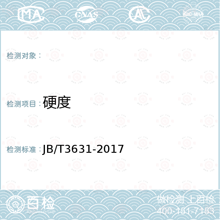 硬度 JB/T 3631-2017 固结磨具 树脂重负荷磨削砂轮