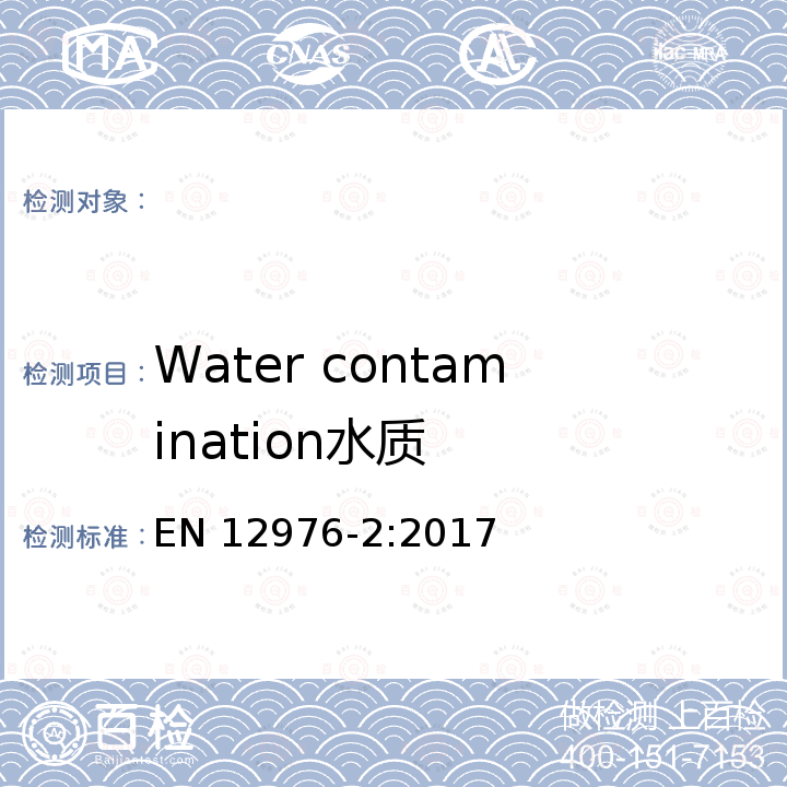 Water contamination水质 Thermal Solar Systems and Components—Factory Made Systems—Part2：Test Methods太阳能热系统和元件 工厂制造系统 第2部分：试验方法 EN 12976-2:2017