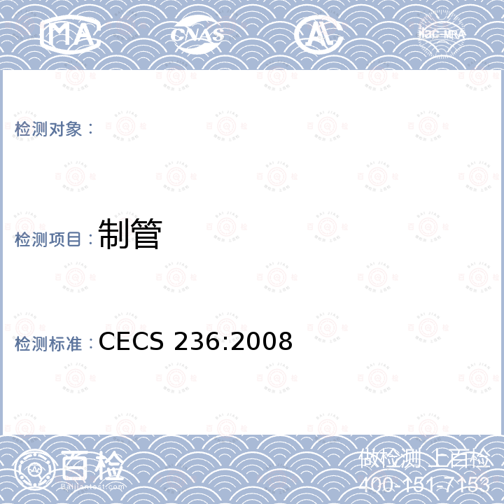 制管 CECS 236:2008 钢结构单管通信塔技术规程 