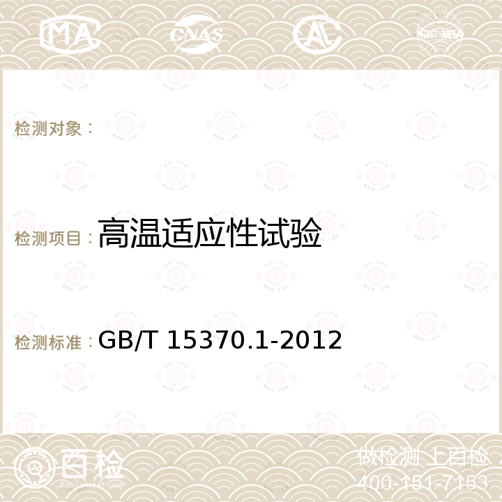 高温适应性试验 GB/T 15370.1-2012 农业拖拉机 通用技术条件 第1部分:50kW以下轮式拖拉机