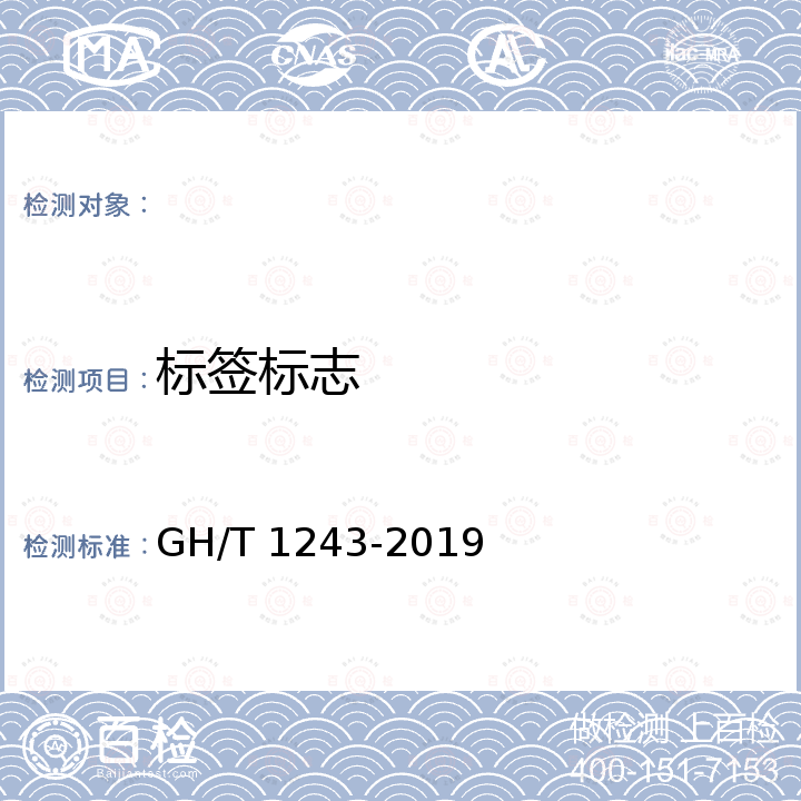 标签标志 英德红茶 GH/T 1243-2019
