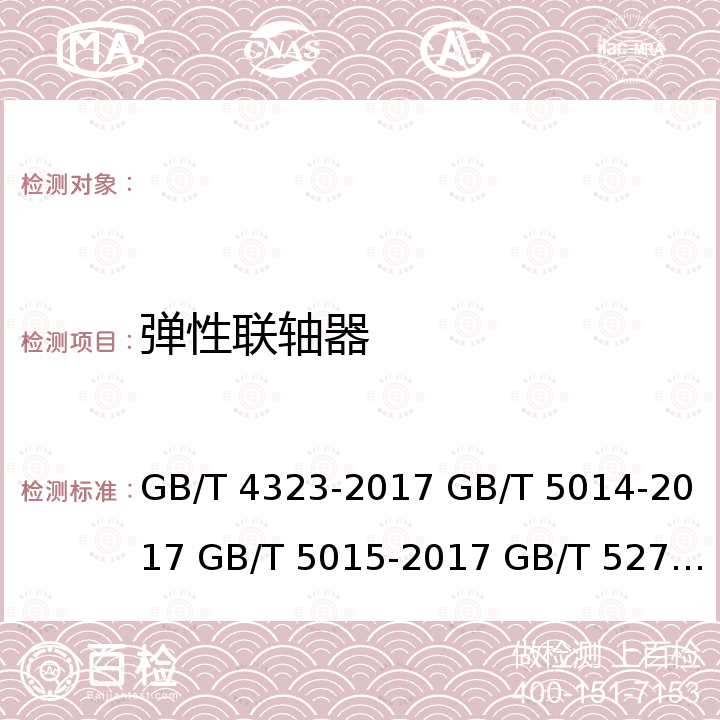 弹性联轴器 GB/T 4323-2017 弹性套柱销联轴器