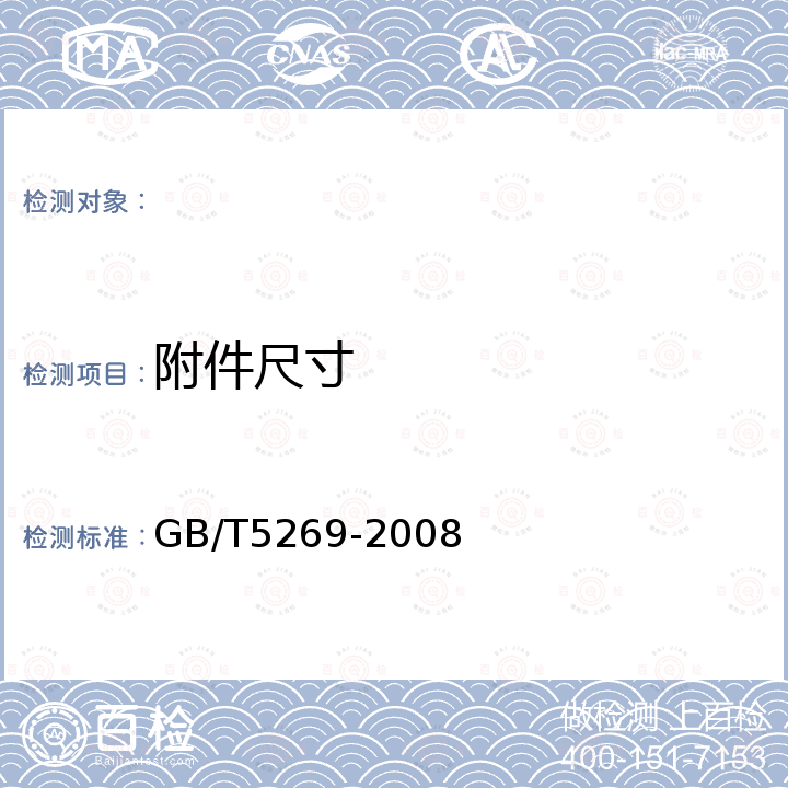 附件尺寸 GB/T 5269-2008 传动与输送用双节距精密滚子链、附件和链轮