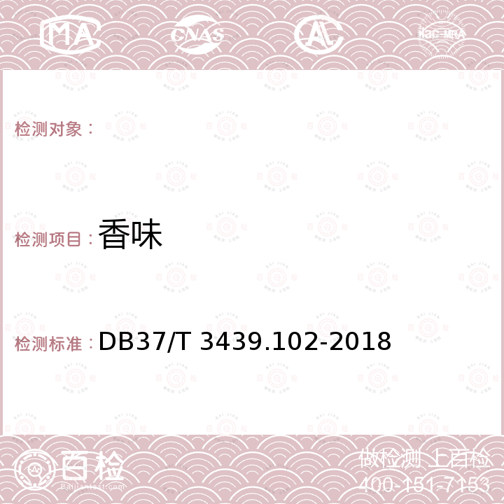 香味 鲁菜 香椿拌豆腐 DB37/T 3439.102-2018