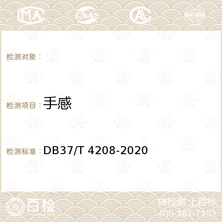 手感 DB37/T 4208-2020 地理标志产品 无棣卤虫卵