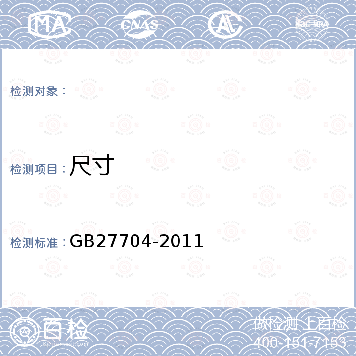 尺寸 GB/T 27704-2011 【强改推】钢钉