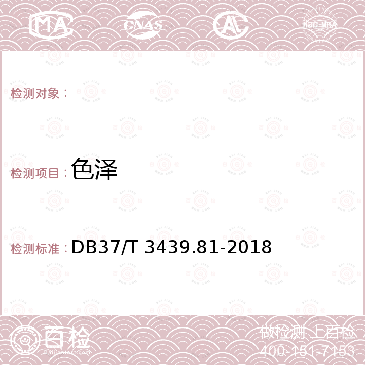 色泽 鲁菜 茼蒿炖刀鱼 DB37/T 3439.81-2018