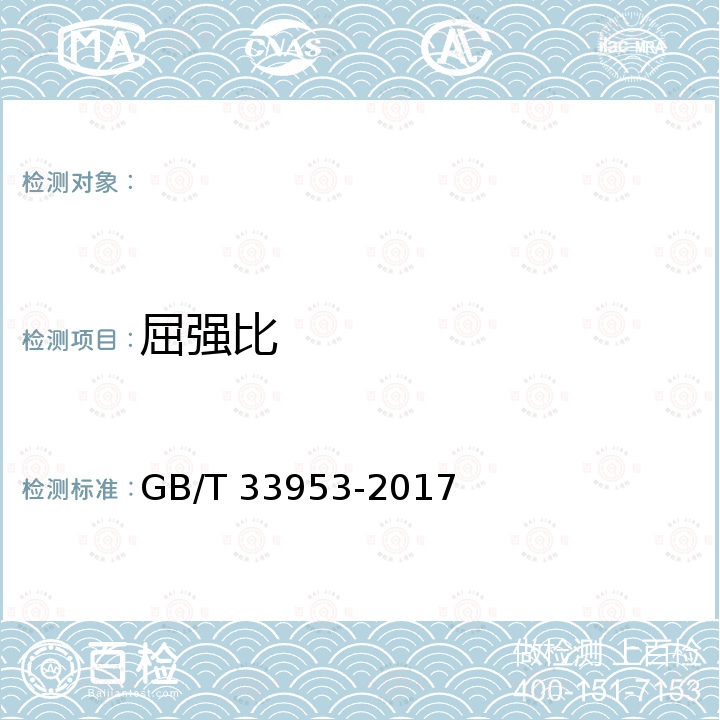 屈强比 GB/T 33953-2017 钢筋混凝土用耐蚀钢筋