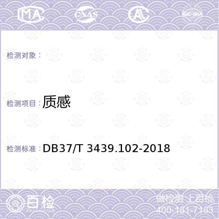 质感 鲁菜 香椿拌豆腐 DB37/T 3439.102-2018