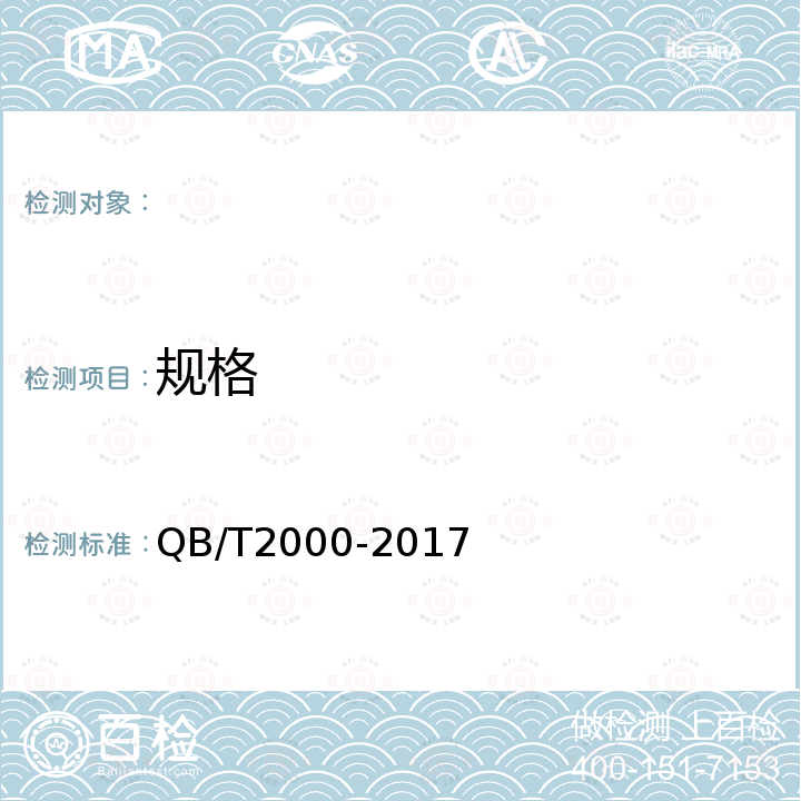 规格 塑料经编遮阳网 QB/T2000-2017