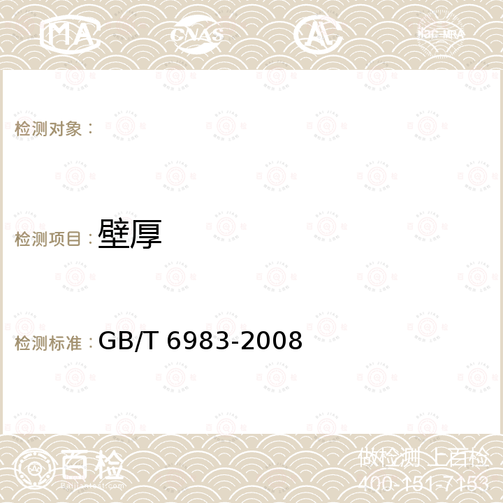 壁厚 GB/T 6983-2008 电磁纯铁