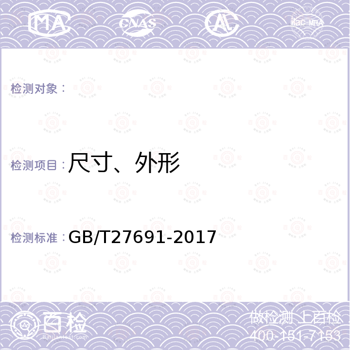 尺寸、外形 GB/T 27691-2017 钢帘线用盘条