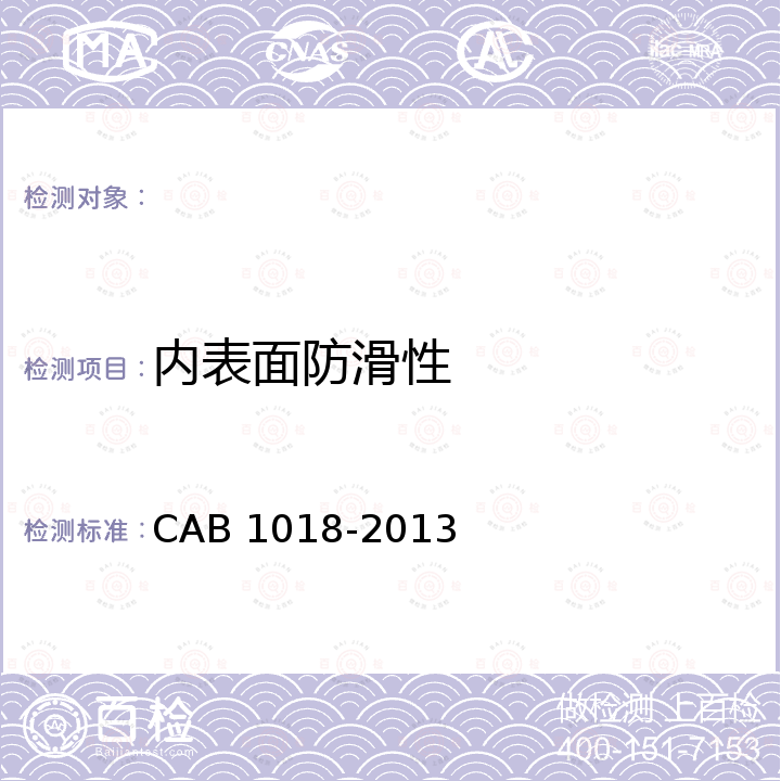 内表面防滑性 B 1018-2013 汽车皮革类方向盘套 CA