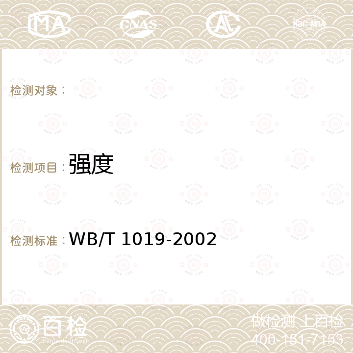 强度 菱镁制品用轻烧氧化镁 WB/T 1019-2002
