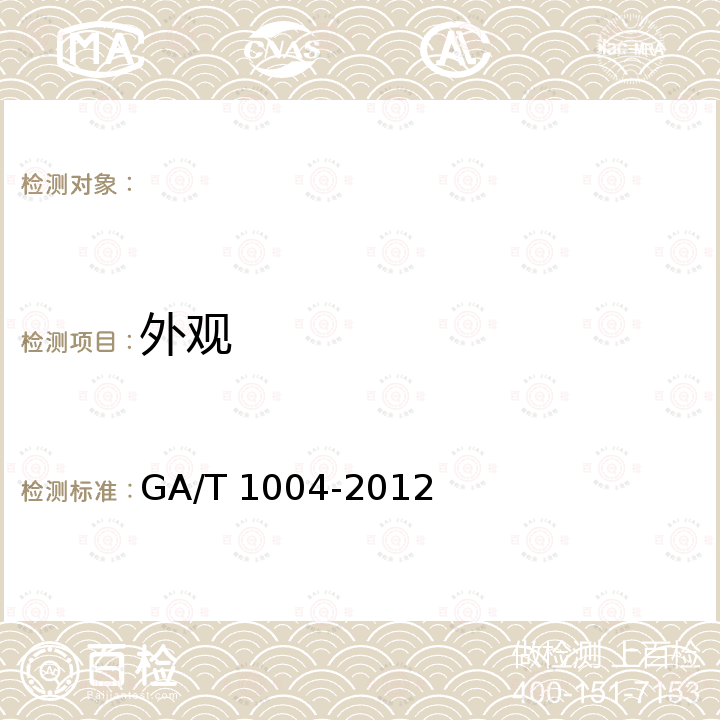 外观 校车标志灯 GA/T 1004-2012