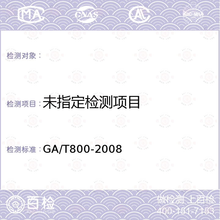  GA/T 800-2008 人身损害护理依赖程度评定