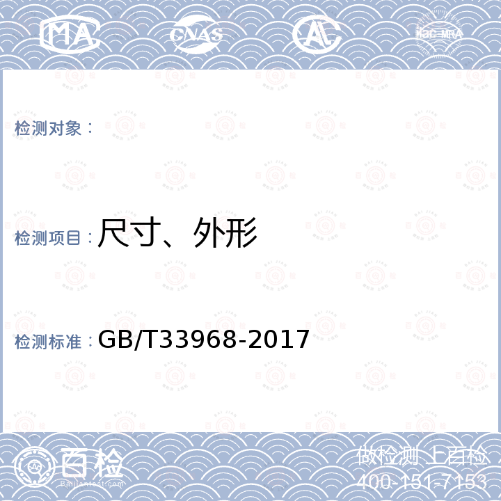 尺寸、外形 GB/T 33968-2017 改善焊接性能热轧型钢