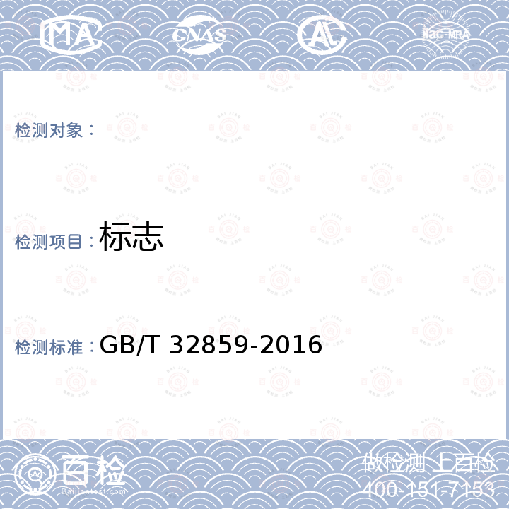 标志 柴油清净剂 GB/T 32859-2016