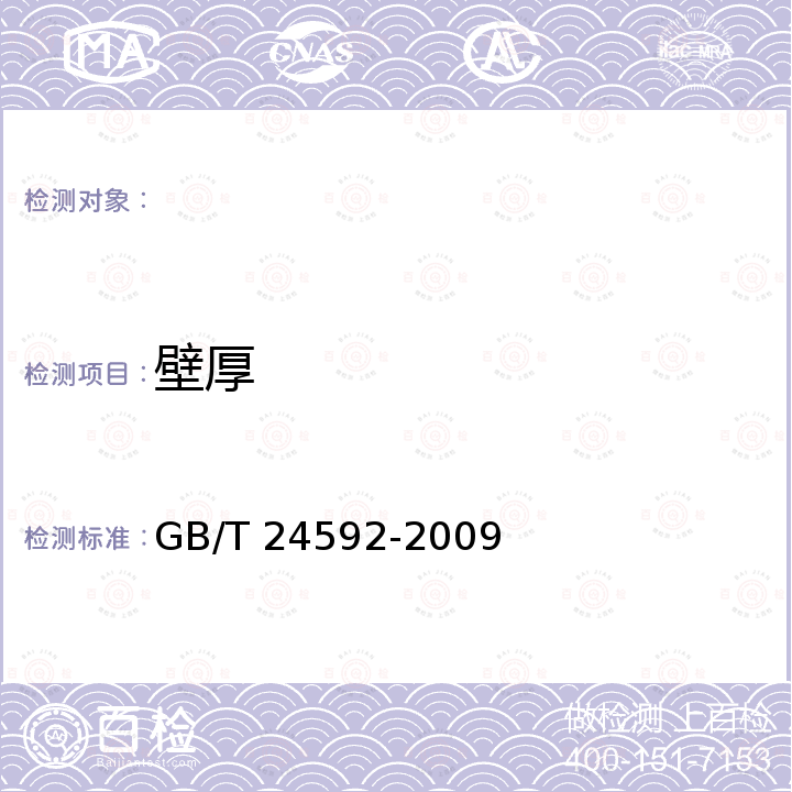 壁厚 GB/T 24592-2009 聚乙烯用高压合金钢管