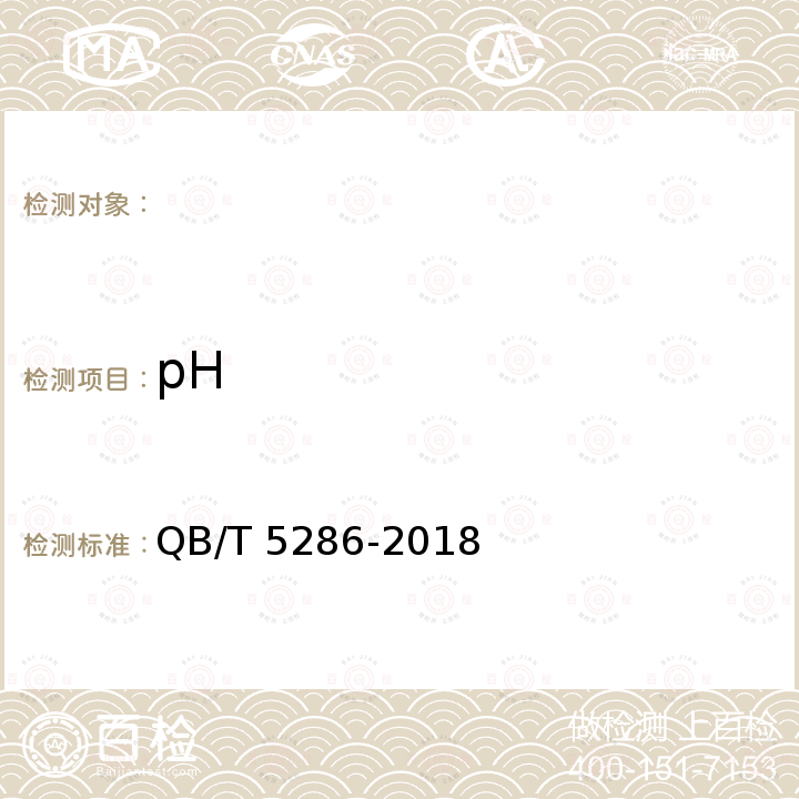 pH 活动义齿（假牙）稳固剂 QB/T 5286-2018