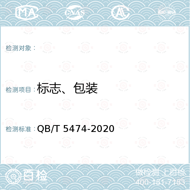 标志、包装 QB/T 5474-2020 柔版塑料薄膜复合油墨