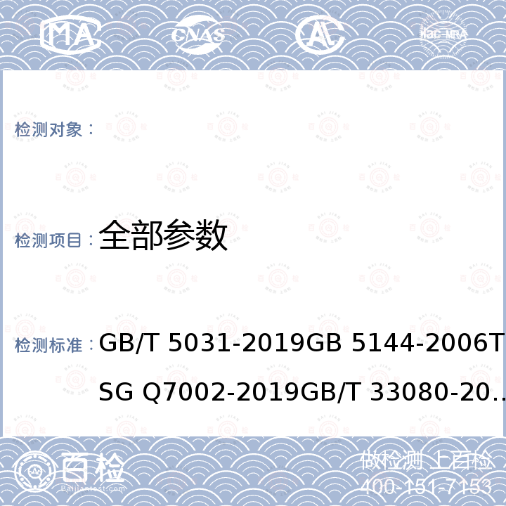 全部参数 GB/T 5031-2019 塔式起重机