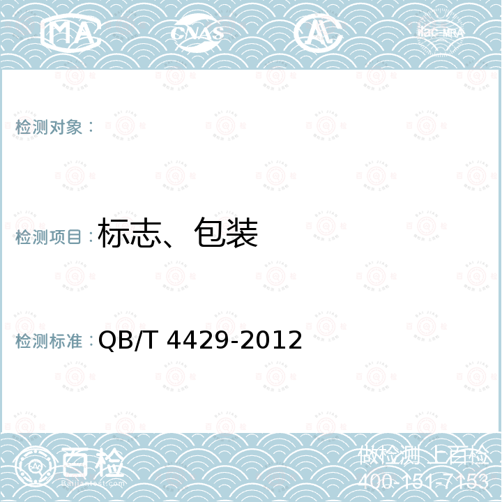 标志、包装 软笔用墨水 QB/T 4429-2012